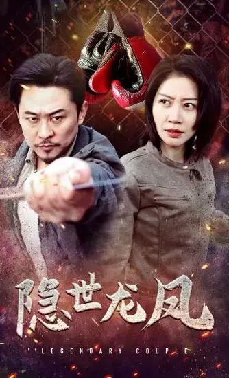 隐世龙凤:在权力与阴谋中,揭秘家族的秘密与爱情