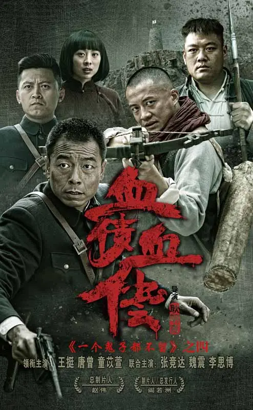 《太行英雄传》:热血抗战史诗,铁血丹心铸就英雄魂