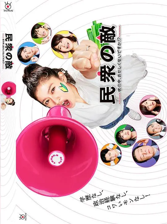 民众之敌:荒诞世界里的疯狂呐喊,我们还能相信什么?