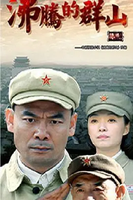 《沸腾的群山》:矿工血泪史诗,权力与人性的残酷较量