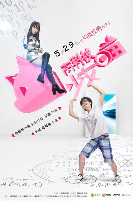 《高科技少女喵》:喵星科技与人类生活的奇妙碰撞