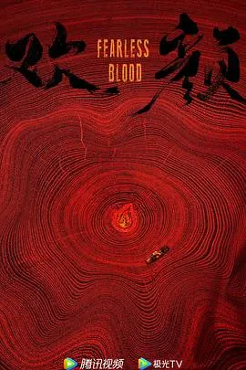 《欢颜2023》：时代洪流中的寻根之旅，重塑青春与梦想