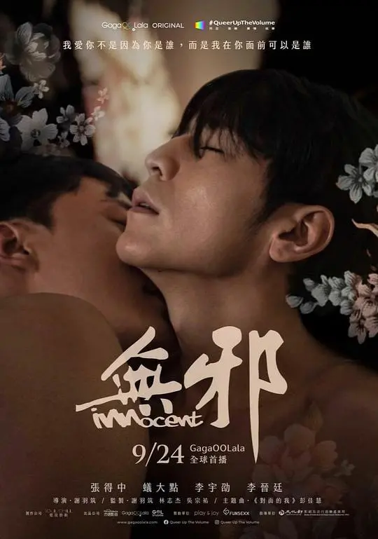 无邪：纯真少年与黑暗较量的惊心故事