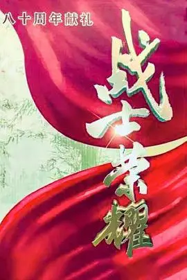 张思德：革命英雄的感人传奇与奉献精神