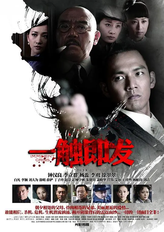 《一触即发》：生死时速的危机，谁能拯救这场阴谋？