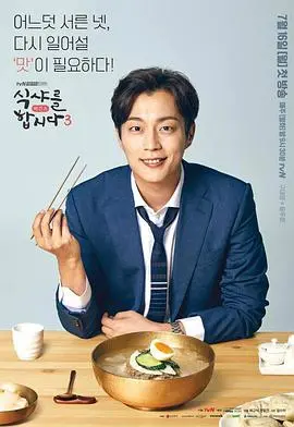 《一起用餐吧3》：美食与治愈，深夜食堂温暖回归