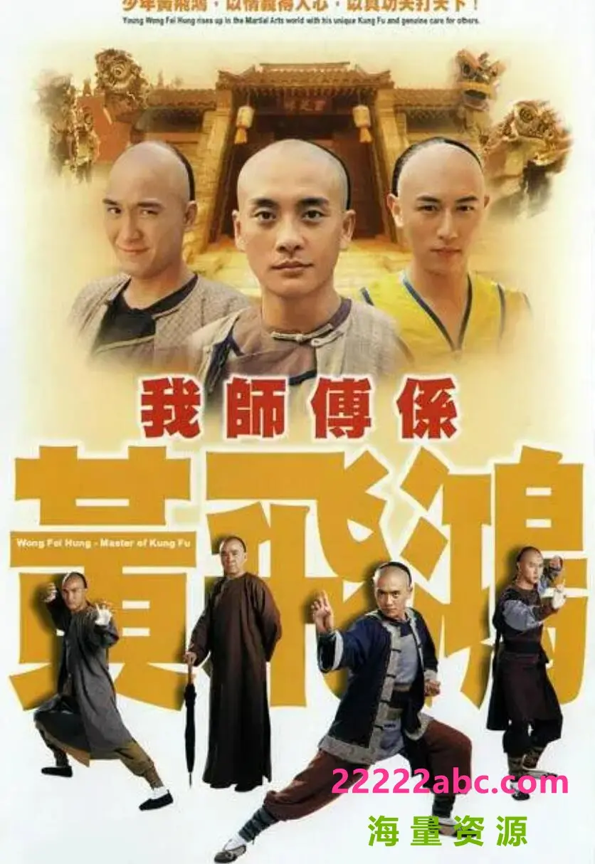 《我师傅是黄飞鸿》：功夫喜剧再现，爆笑演绎师徒情深