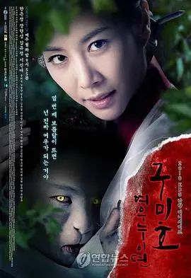 《九尾狐姐姐传》：千年爱恋，人妖殊途，虐恋情深！