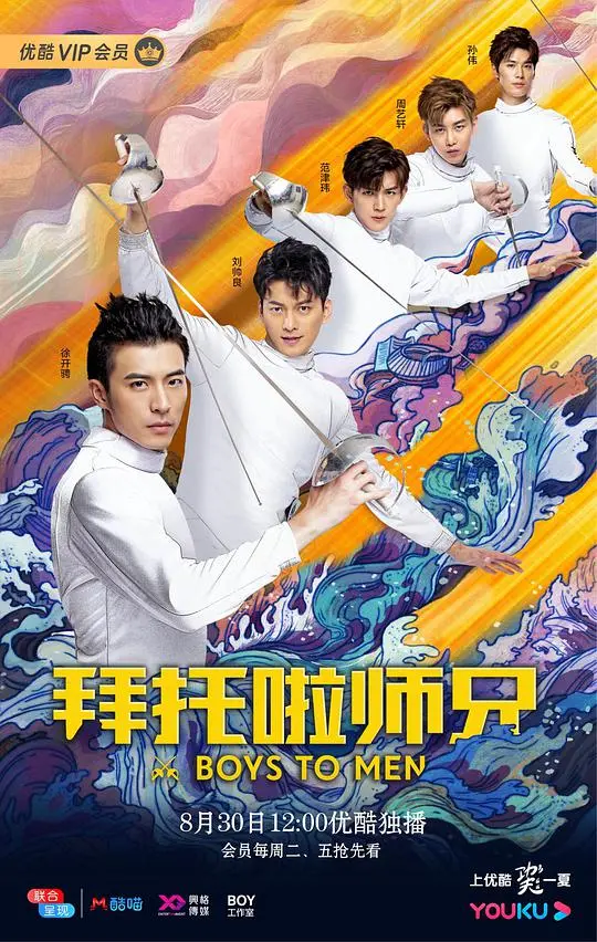 《拜托啦师兄》：热血青春，武动奇迹，爆笑校园之旅！