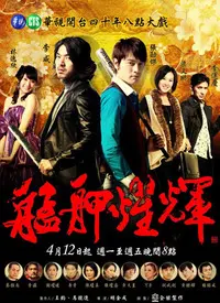 《艋舺耀辉》:青春的躁动与兄弟情义的纠葛,一曲台湾街头的悲歌