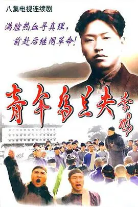 重温红色记忆：《青年乌兰夫》励志传奇，草原之子的初心与信仰