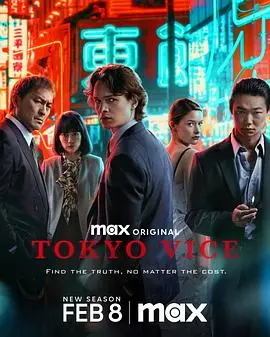 《东京罪恶第二季》：权力、欲望与救赎的东京暗夜，谁能逃脱命运的罗网？