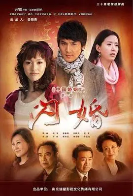 《闪婚2010》：都市男女情感速递，闪婚背后的爱情与现实