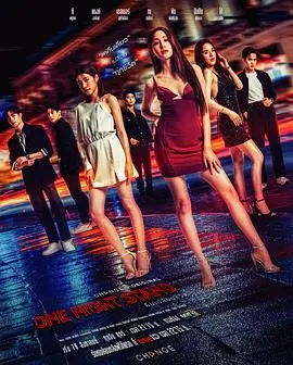 《一夜轻欢》影评：当青春的躁动与迷茫交织，我们该如何安放？