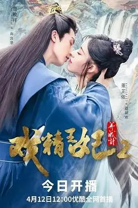 《戏精王妃养成计 第二季》：爆笑升级，宫廷喜剧女王炼成记！家国情怀与爱情的抉择