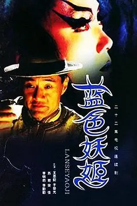 《蓝色妖姬》：迷雾重重的谍战罗曼史，当爱与信仰交织，谁能全身而退？