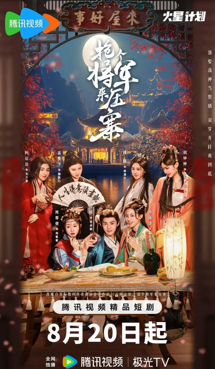 搞笑又刺激的《抢个将军来压寨》：一个关于爱情与冒险的经典喜剧