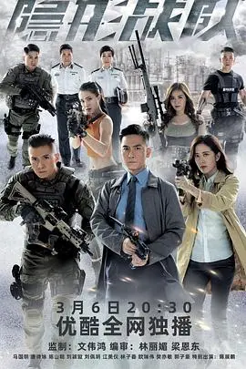 《隐形战队国语》：揭秘都市暗战，热血刑警如何守护正义与爱情梦想？