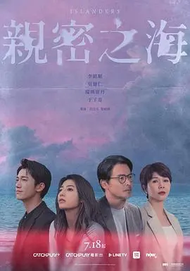 《亲密之海》影评：禁忌之恋的窒息与救赎，爱与道德的边缘试探