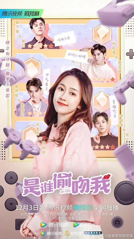 《是谁偷吻我》：甜度超标的校园恋爱，背后隐藏的秘密你发现了吗？