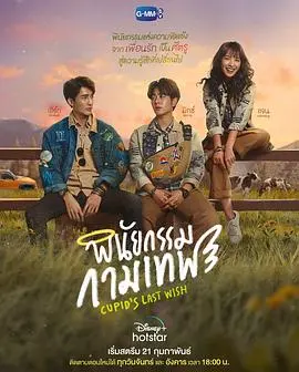 《丘比特的遗愿》：一场奇幻爱情之旅，霸总娇妻的宿命纠缠，甜虐交织等你入坑！