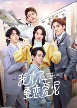 《我才不要恋爱呢》：少女心爆棚的纯爱幻想，轻松甜蜜的追爱指南