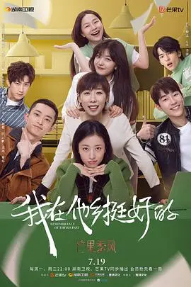 《我在他乡挺好的》：都市生存群像，每一个“漂”一族的辛酸与坚韧，致敬异乡的我们