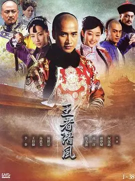 《王者清风》：揭秘职场女性的生存智慧与情感蜕变，一部不容错过的励志史诗
